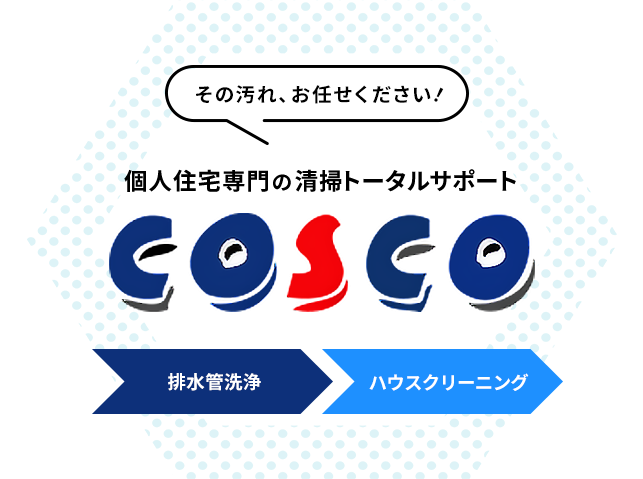 快適さを守る配管のプロの技